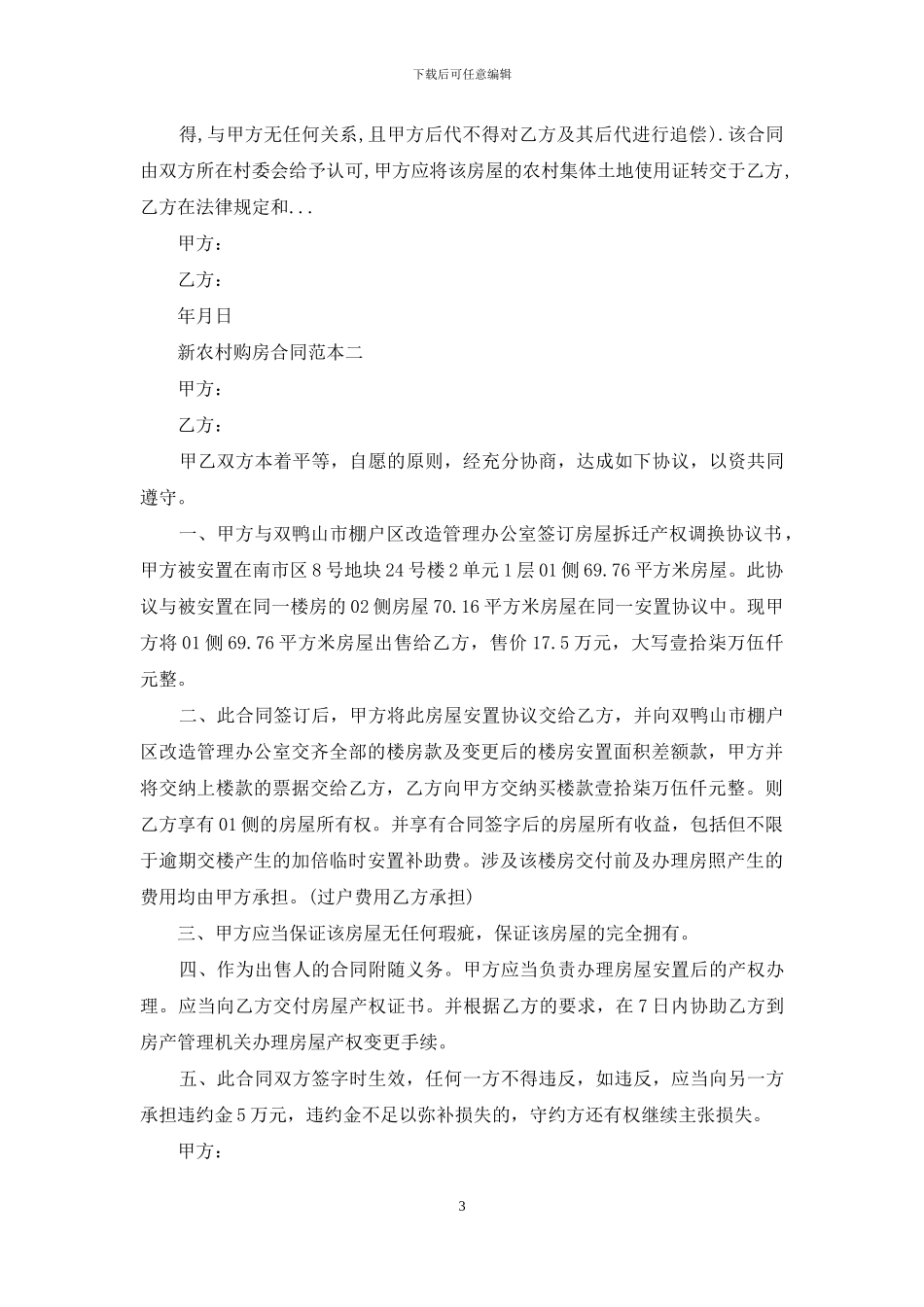 新农村购房合同范本_第3页