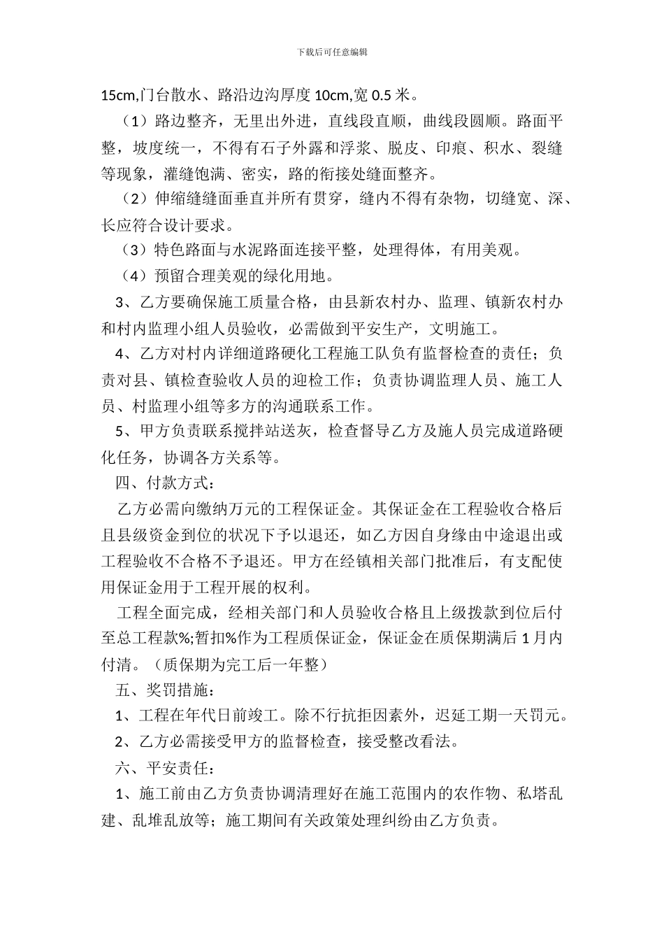 新农村道路硬化施工合同_第3页