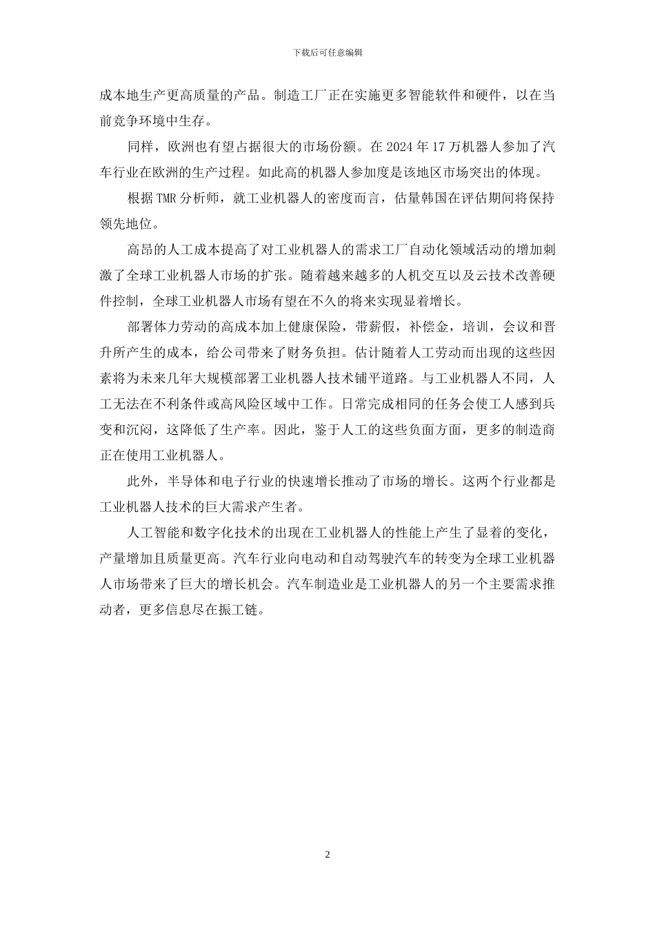 新冠对工业机器人市场潜影响_第2页