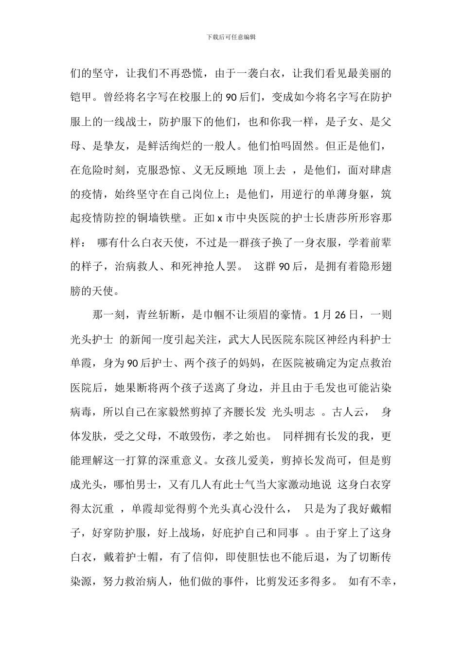 新冠病毒防控工作总结范文模板_第3页