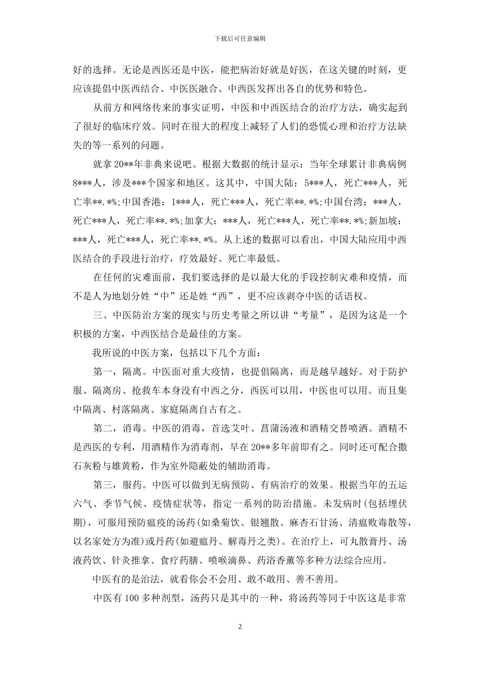 新冠病毒防疫启示_第2页