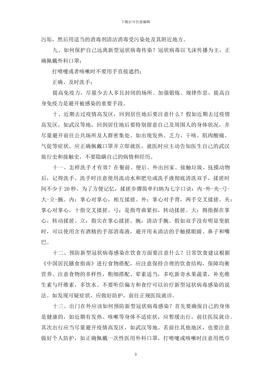 新冠病毒防疫小知识_第3页
