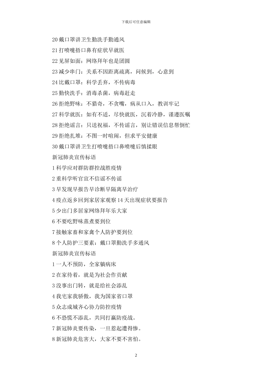 新冠肺炎宣传标语大全_第2页