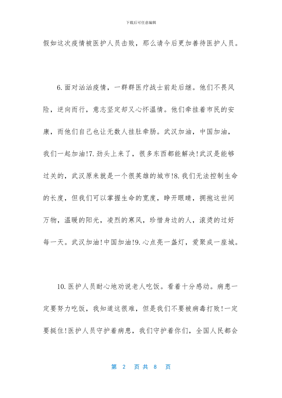 新冠肺炎抗击疫情日记_第2页