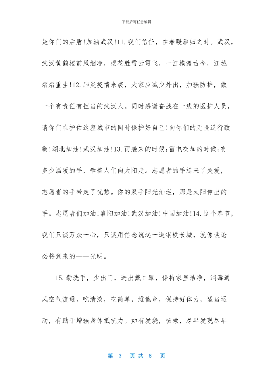 新冠肺炎抗击疫情日记_第3页