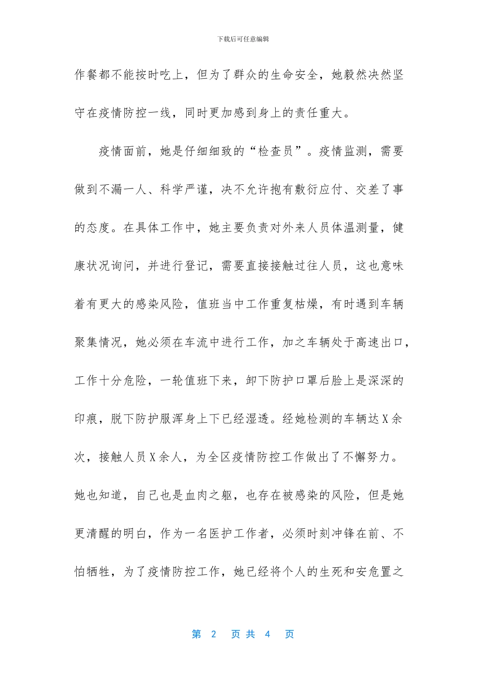 新冠肺炎疫情医护人员_第2页