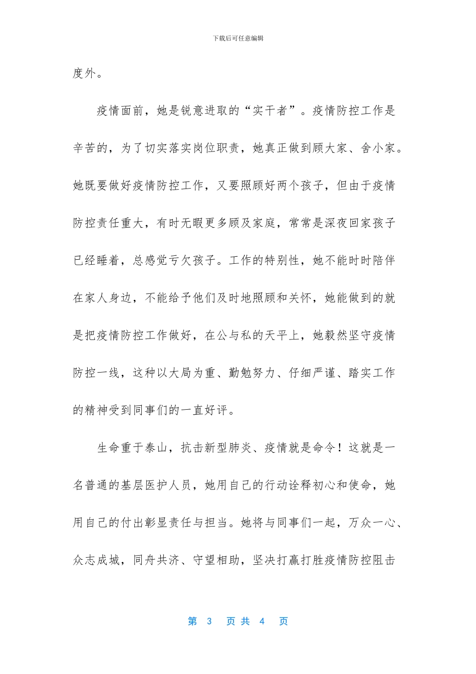 新冠肺炎疫情医护人员_第3页