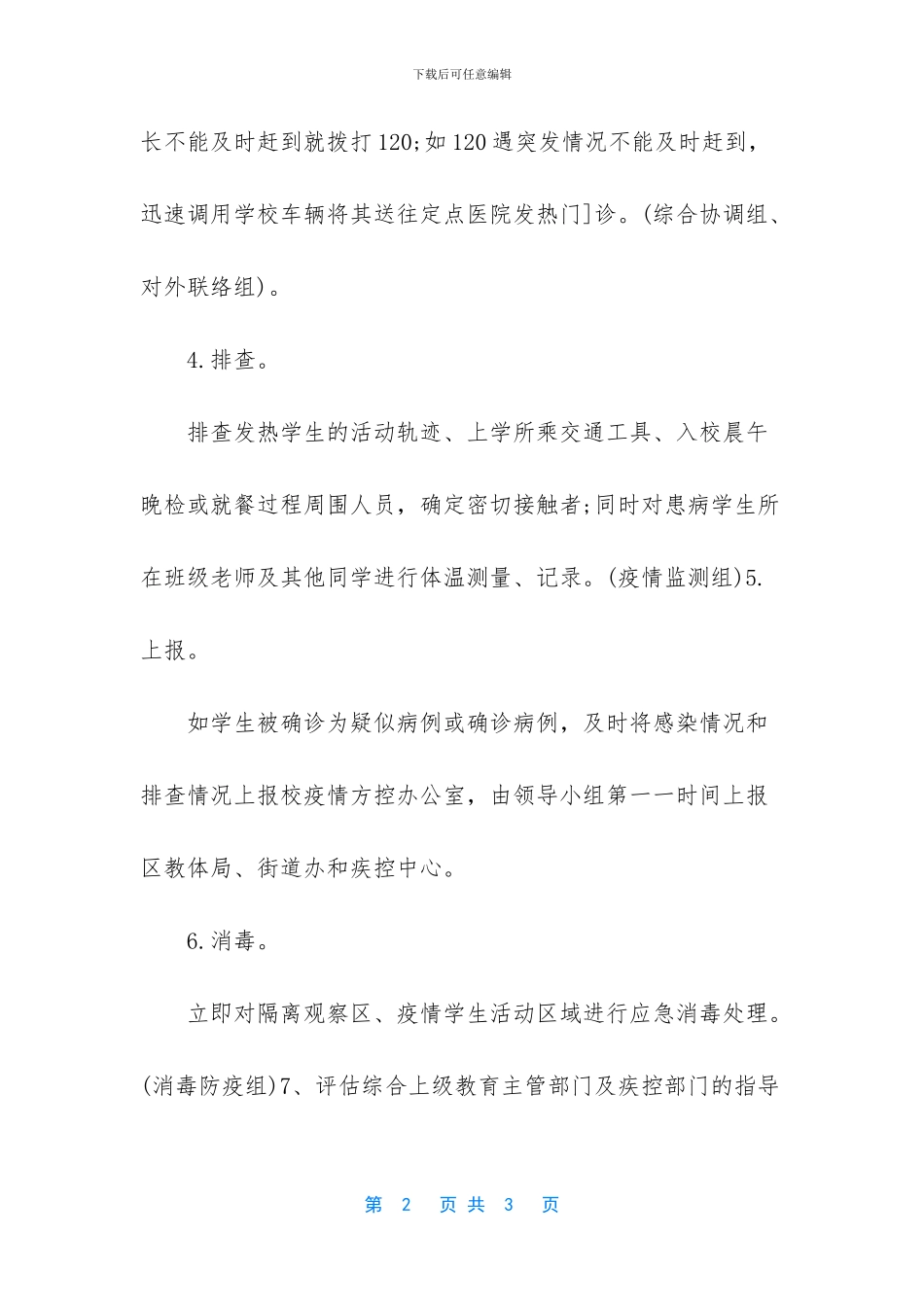 新冠肺炎疫情处置流程_第2页