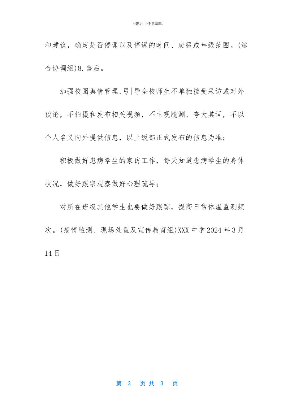 新冠肺炎疫情处置流程_第3页