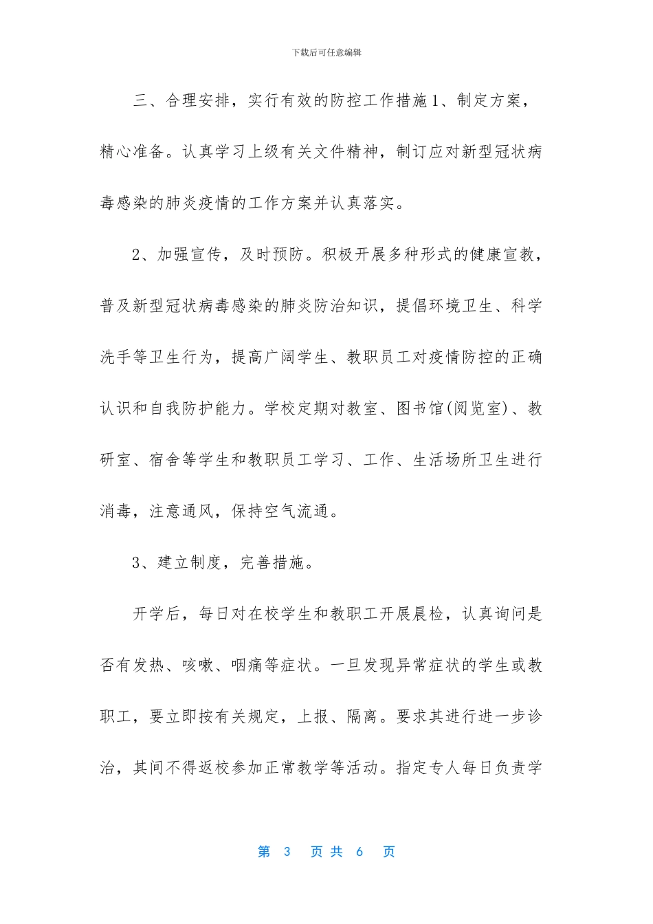 新冠肺炎疫情防控工作总结_第3页