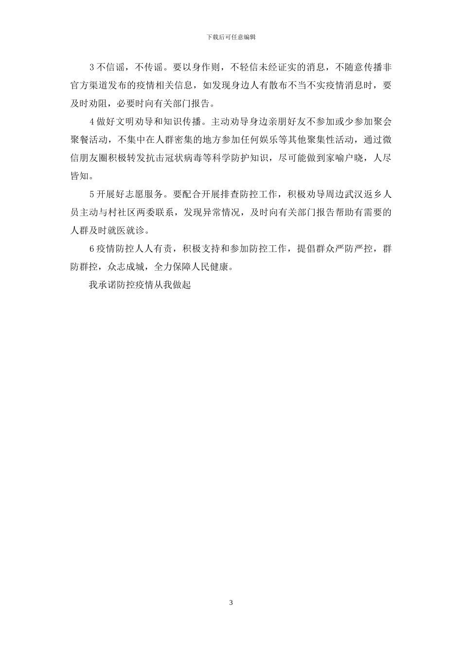 新冠肺炎疫情防控公司员工承诺书_第3页