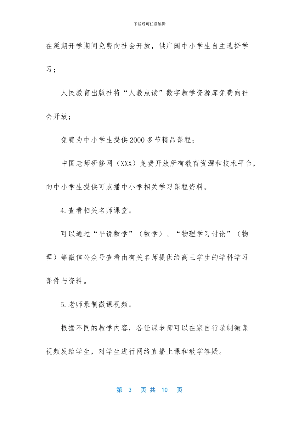 新冠肺炎疫情防控知识-2024年春季应对新冠肺炎疫情防控中小学“停课不停学”工作计划_第3页