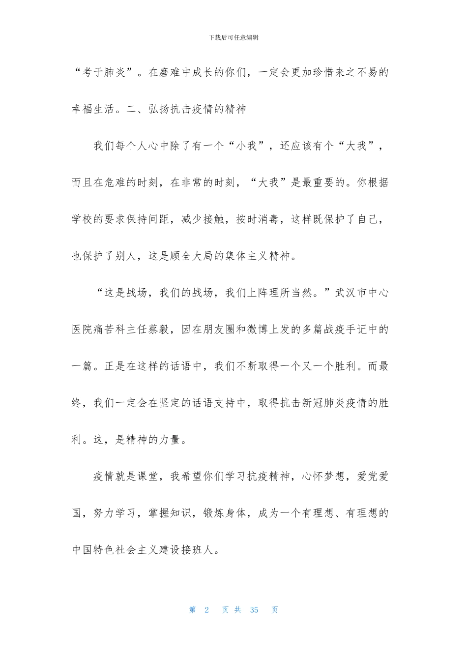 新冠肺炎疫情防控调研报告_第2页