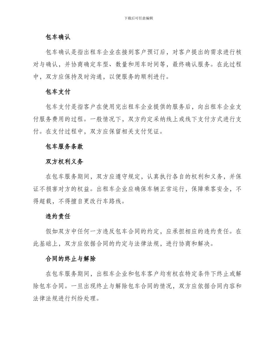 新出租车包车合同_第2页