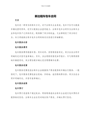 新出租车包车合同