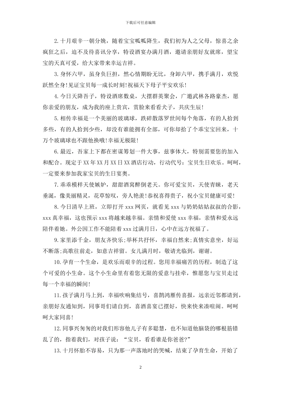 新出生宝宝祝福语_第2页