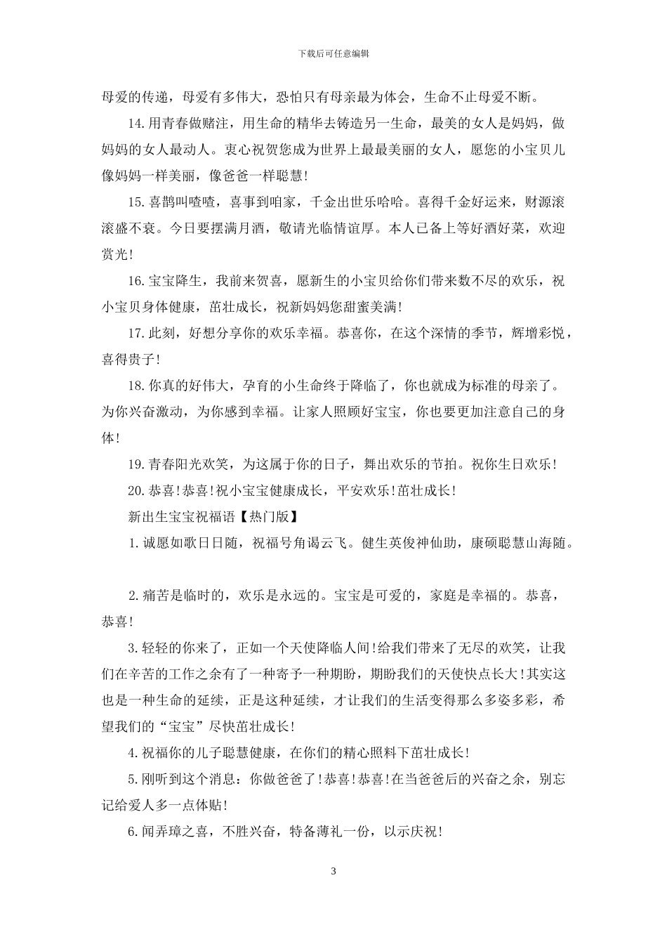 新出生宝宝祝福语_第3页