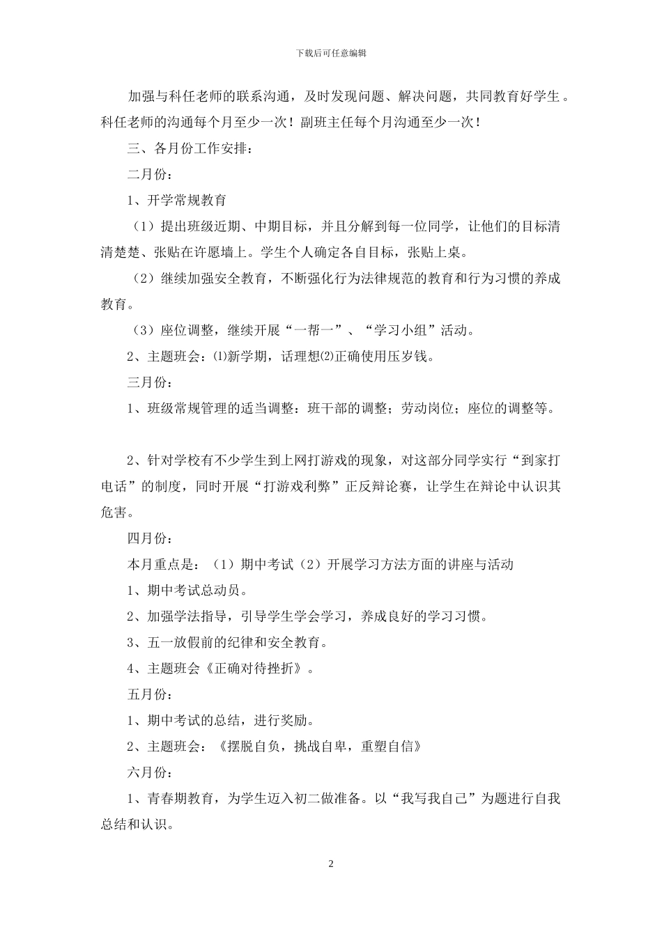 新初一班主任工作计划书怎么写_第2页