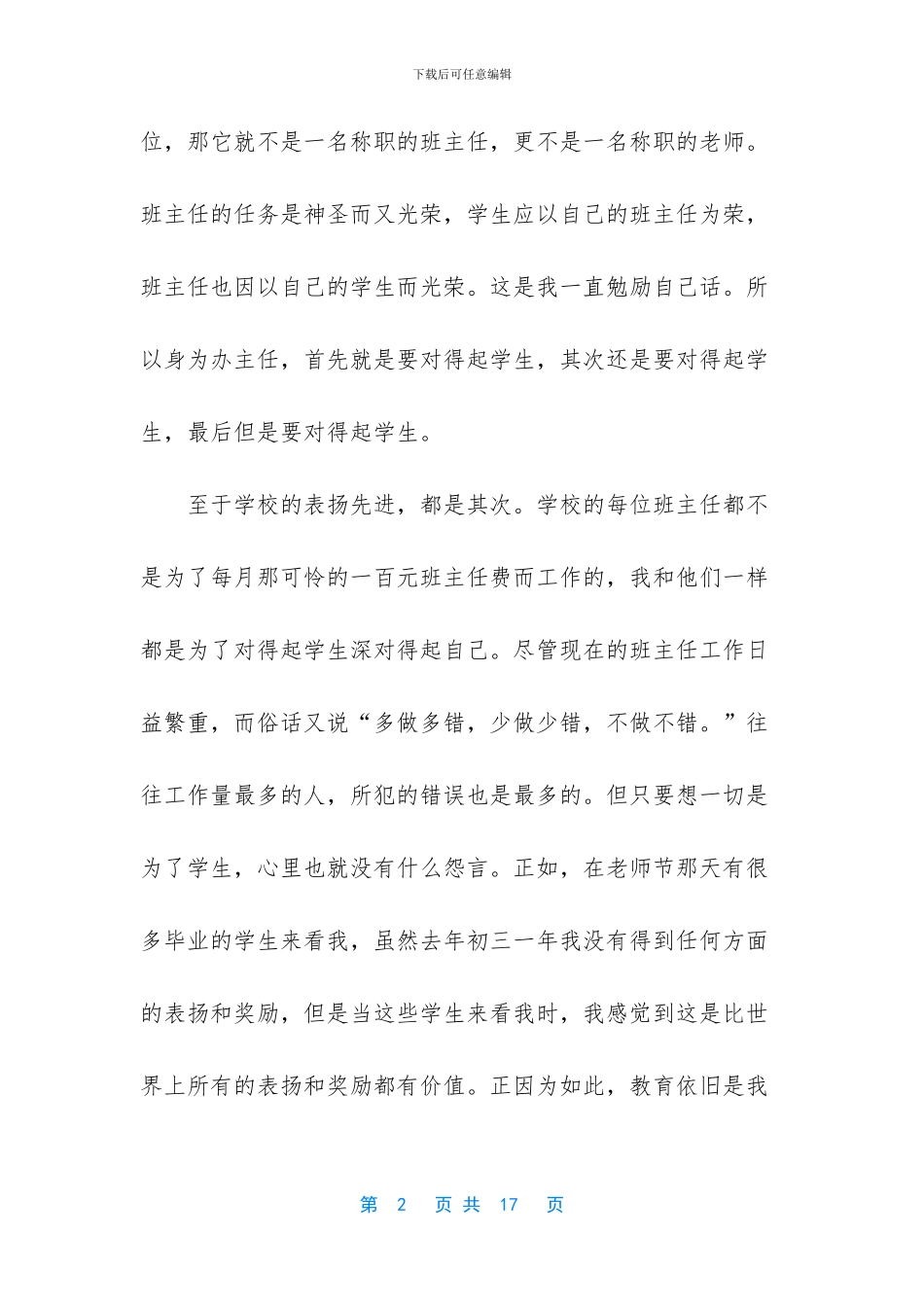 新初一班主任工作计划_第2页