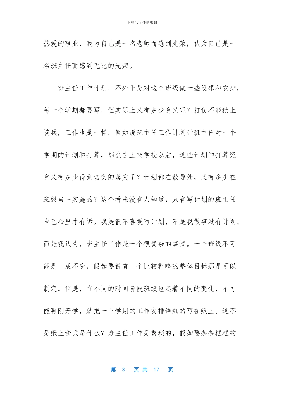 新初一班主任工作计划_第3页