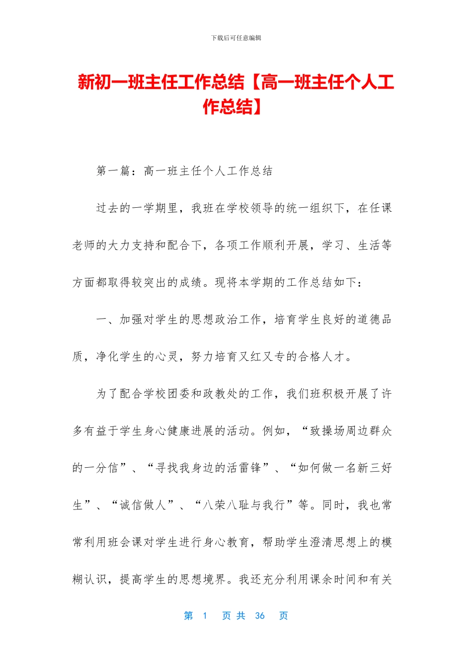 新初一班主任工作总结_第1页