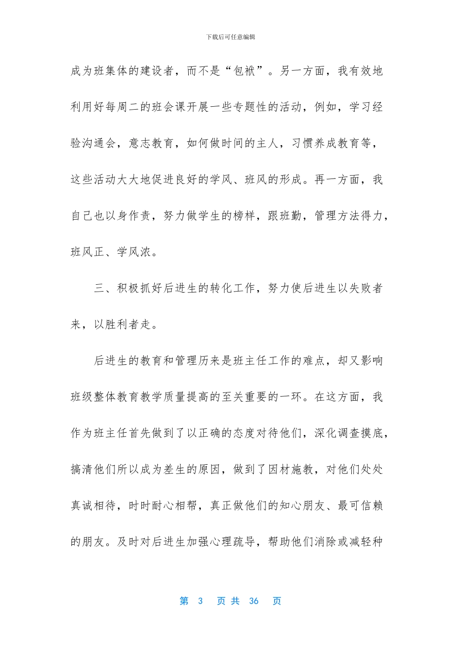 新初一班主任工作总结_第3页