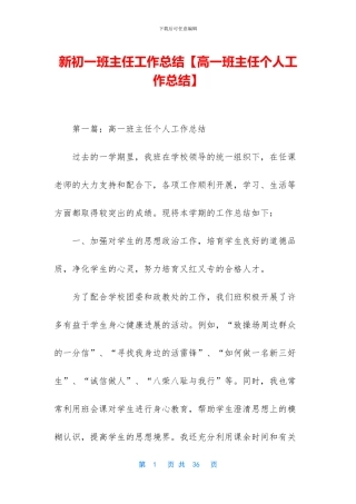 新初一班主任工作总结