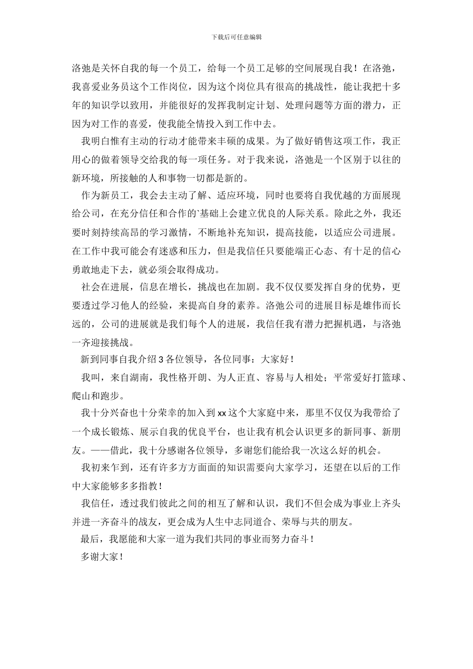 新到同事自我介绍_第3页