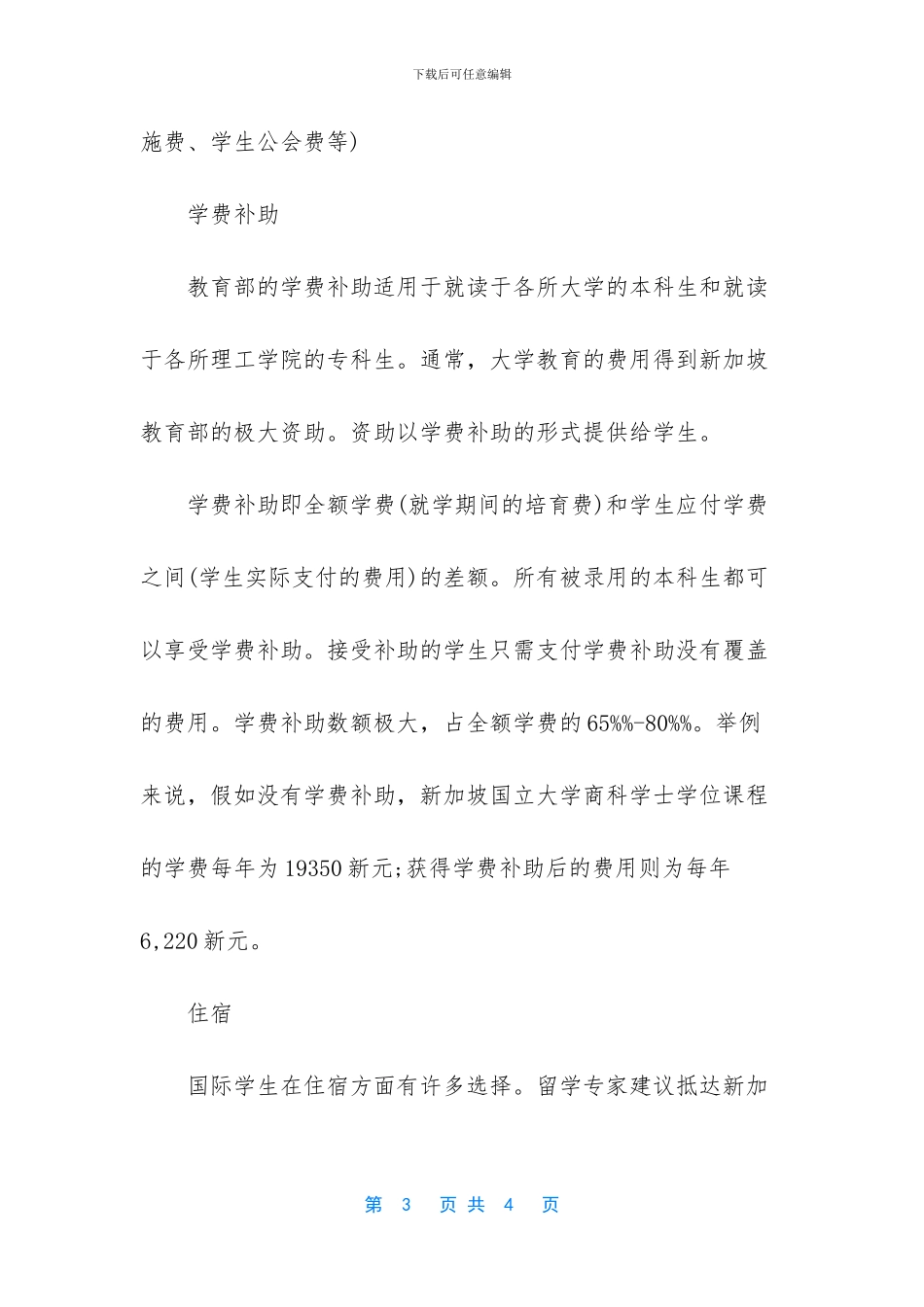 新加坡留学学费及住宿费用概况_第3页