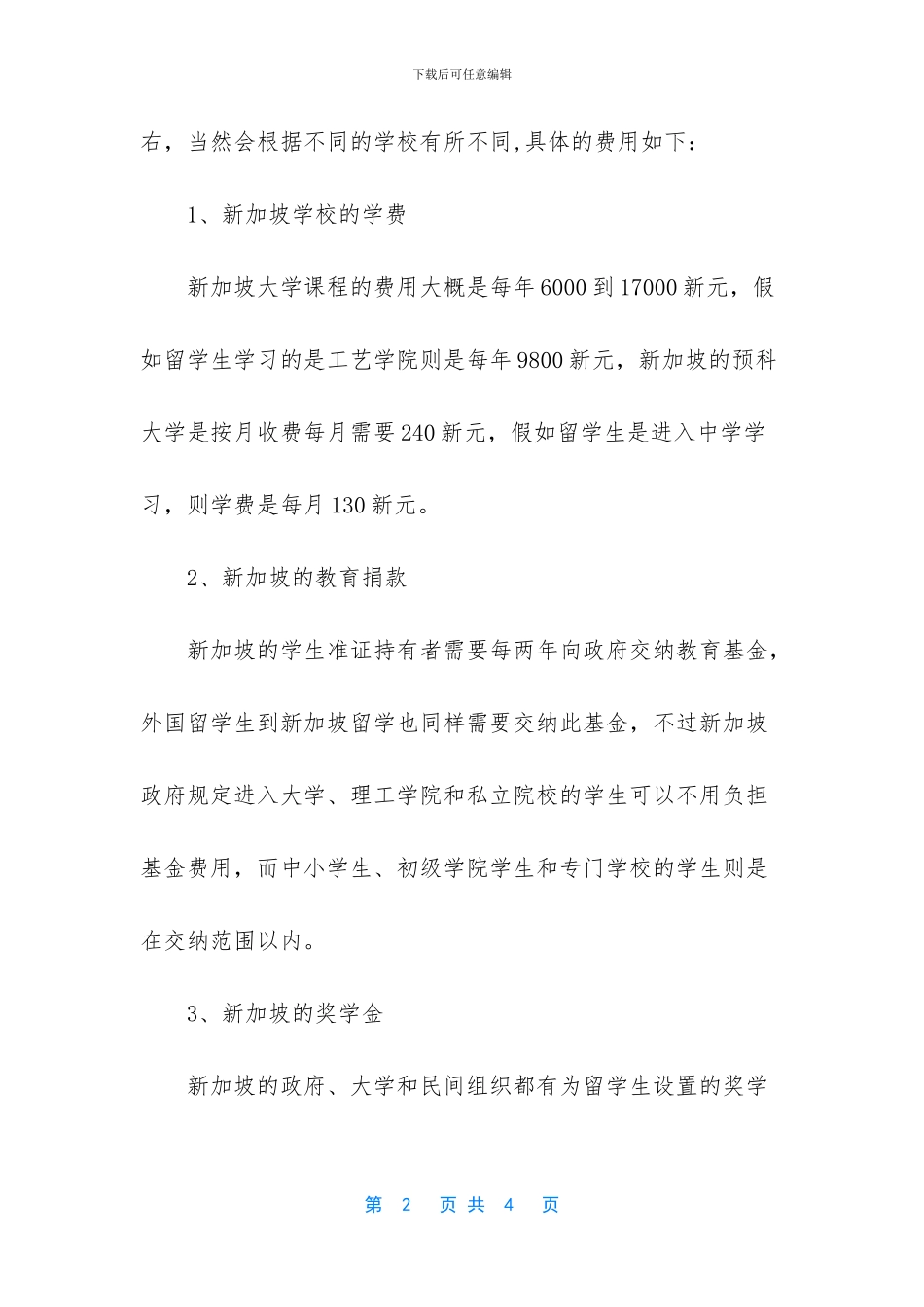 新加坡留学本科费用_第2页