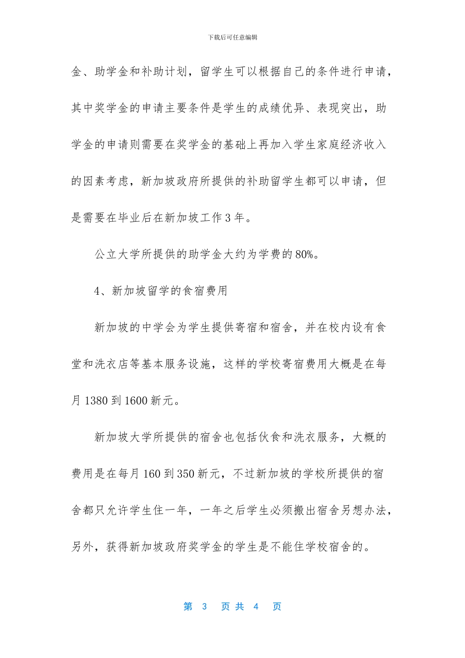 新加坡留学本科费用_第3页