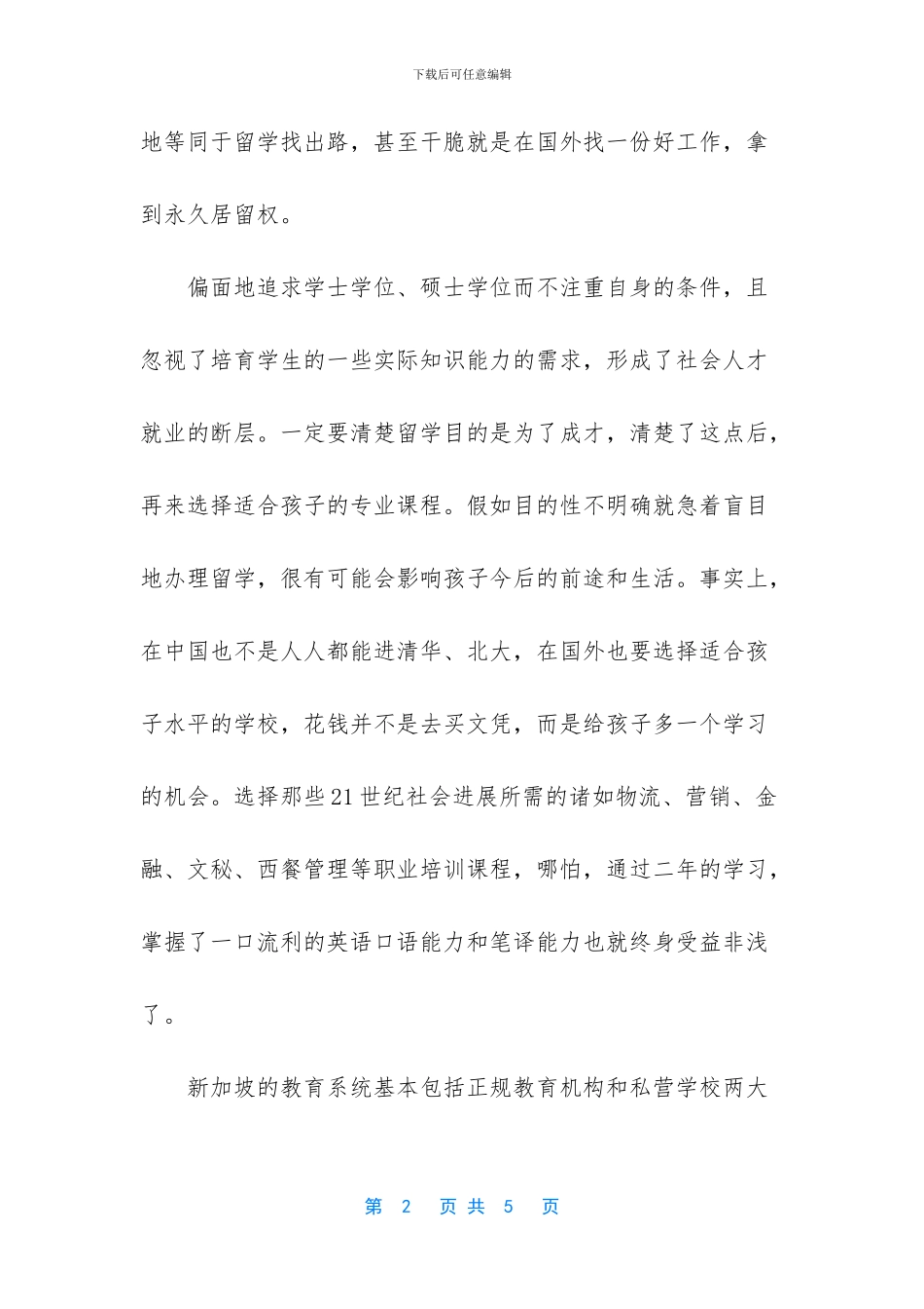 新加坡留学申请的误区有哪些_第2页