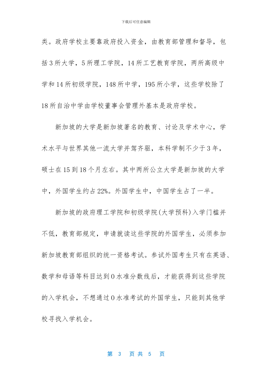 新加坡留学申请的误区有哪些_第3页