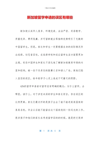 新加坡留学申请的误区有哪些