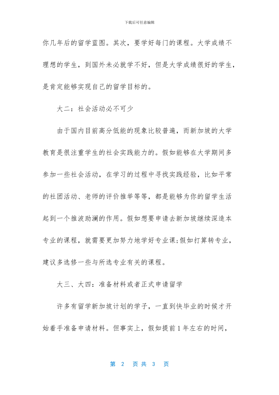 新加坡留学申请硕士留学的时间规划及申请准备_第2页