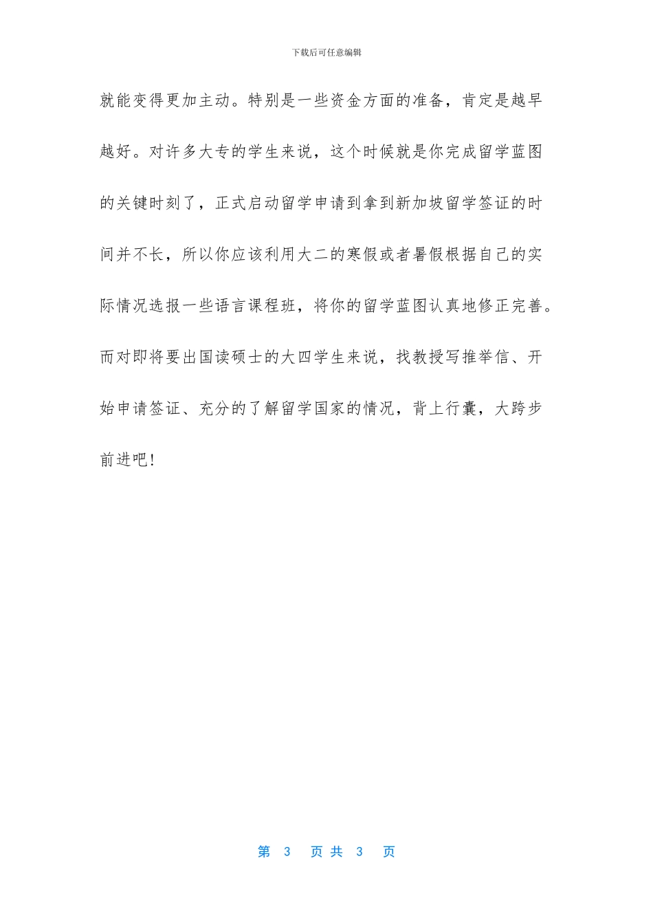 新加坡留学申请硕士留学的时间规划及申请准备_第3页