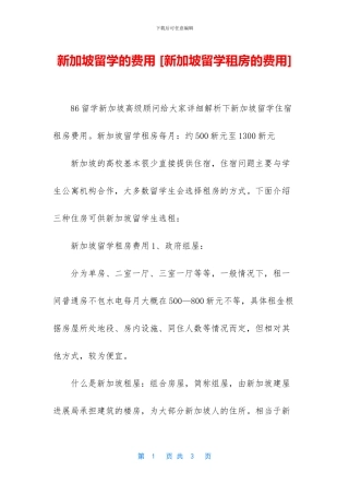 新加坡留学的费用