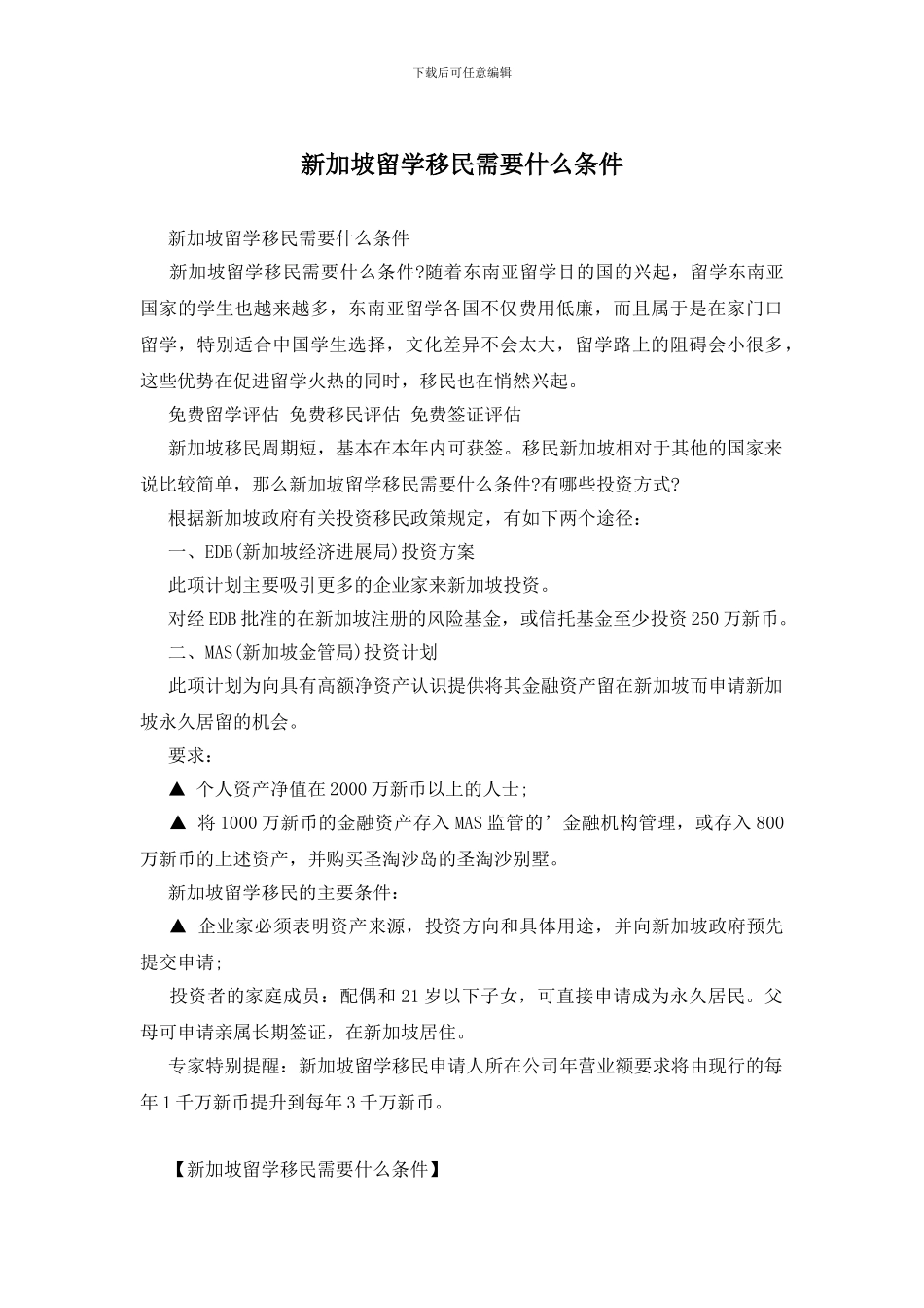 新加坡留学移民需要什么条件_第1页