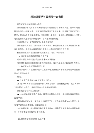 新加坡留学移民需要什么条件