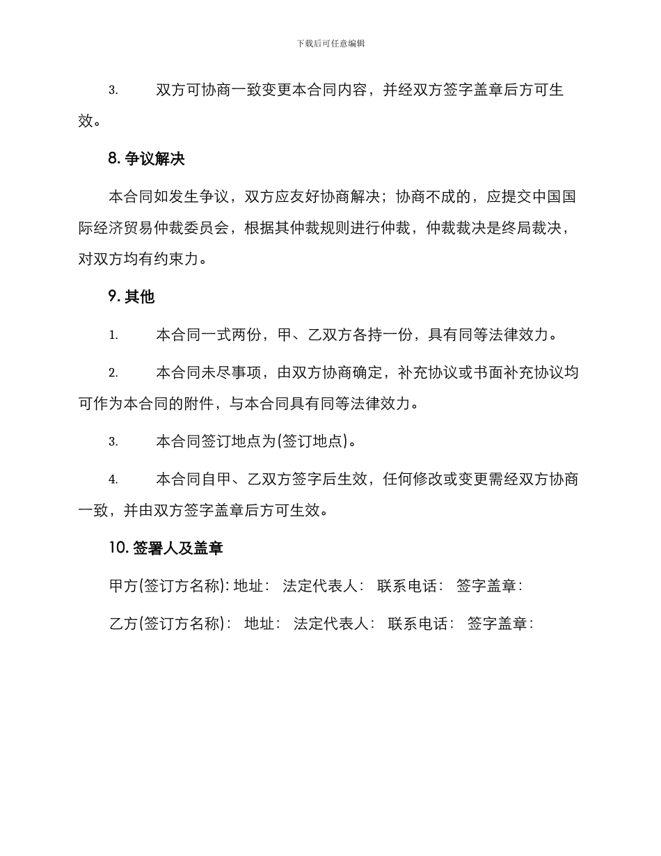 新劳务分包合同_第3页