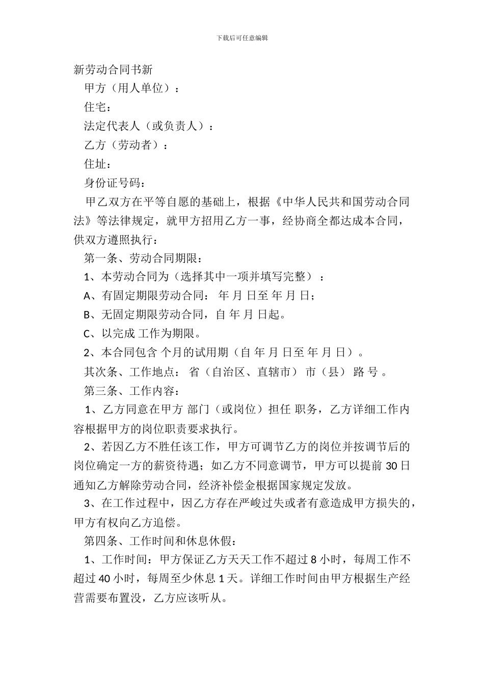 新劳动合同书新_第2页