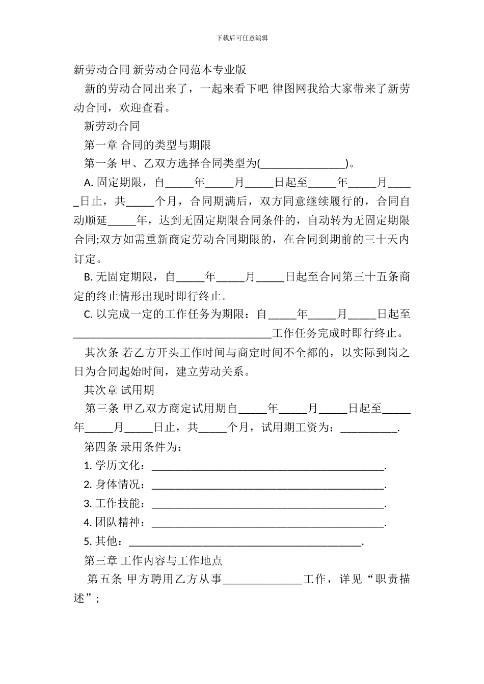 新劳动合同-新劳动合同范本专业版_第2页