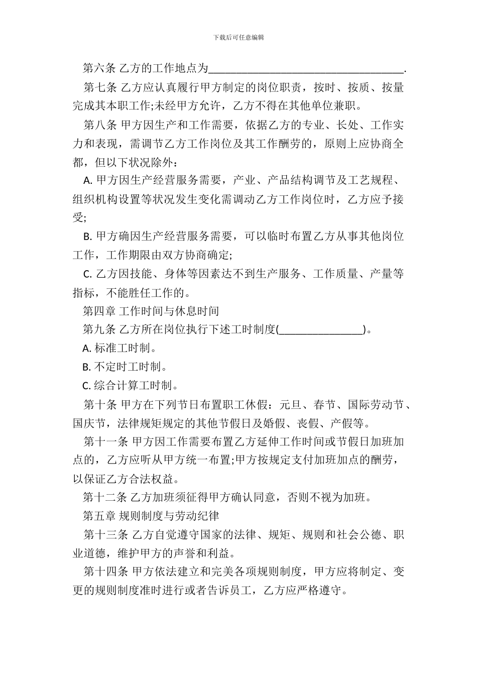 新劳动合同-新劳动合同范本专业版_第3页