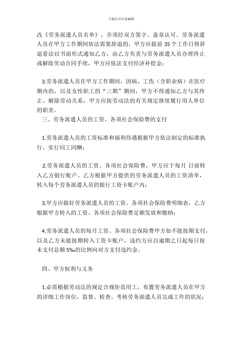 新劳务派遣合同范本大全汇总_第3页