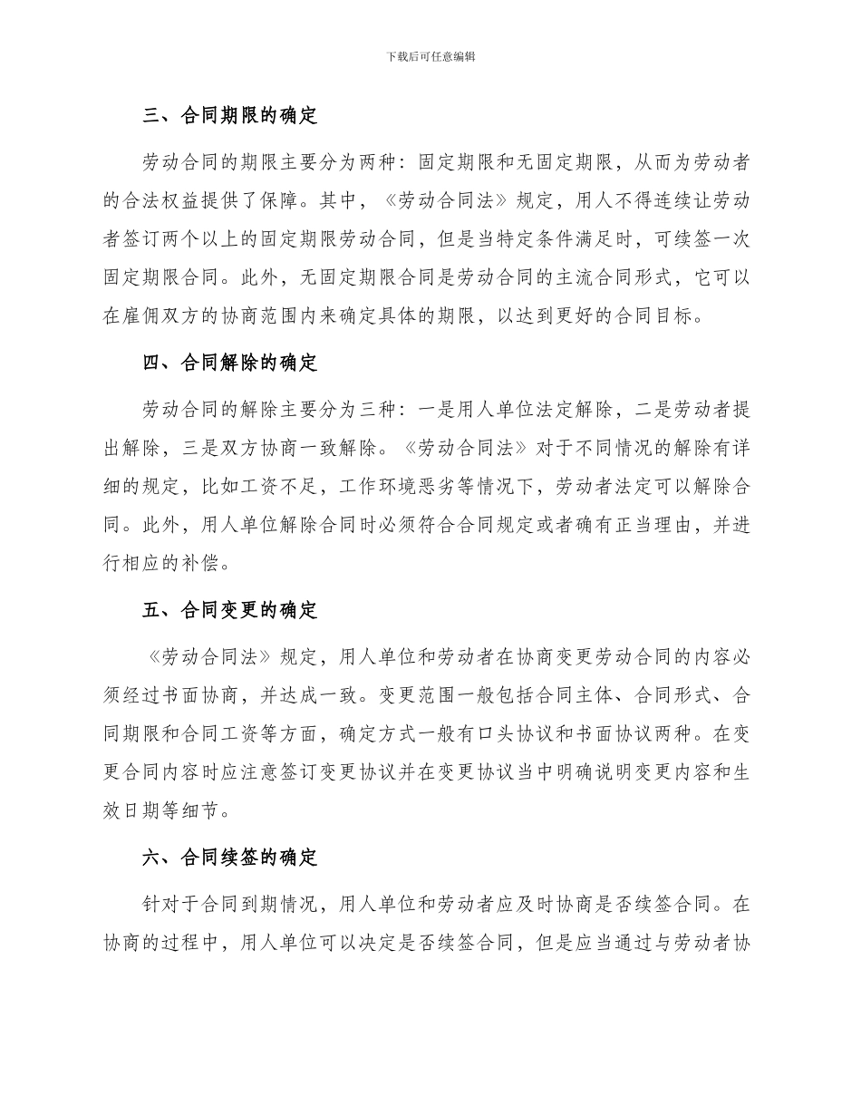 新劳动合同参照_第2页