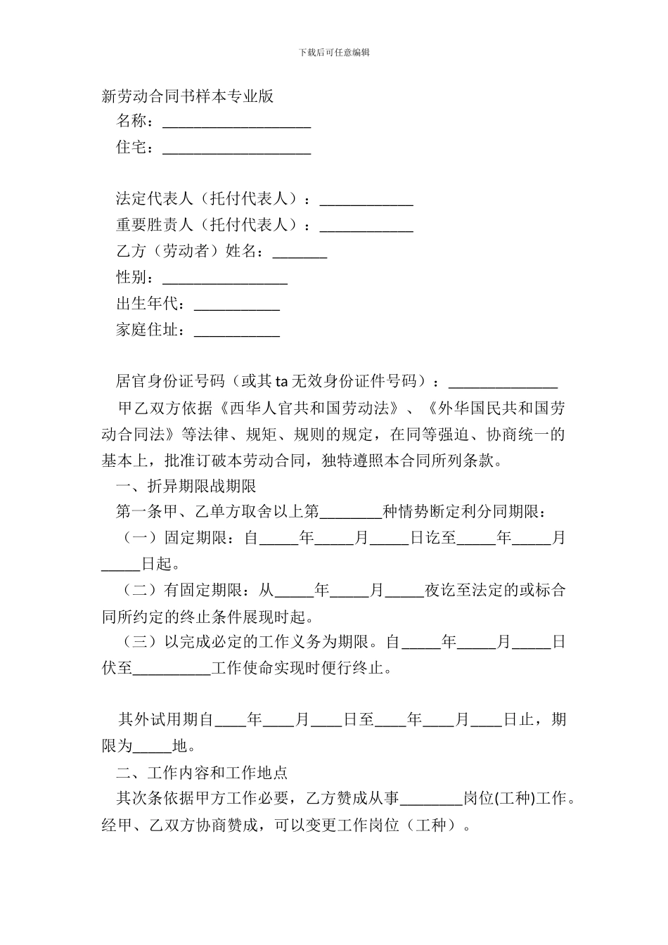 新劳动合同书样本专业版_第2页