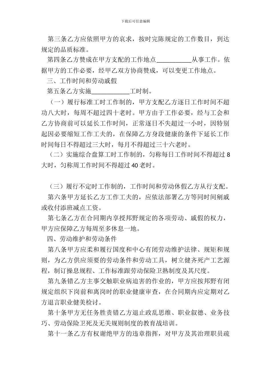 新劳动合同书样本专业版_第3页