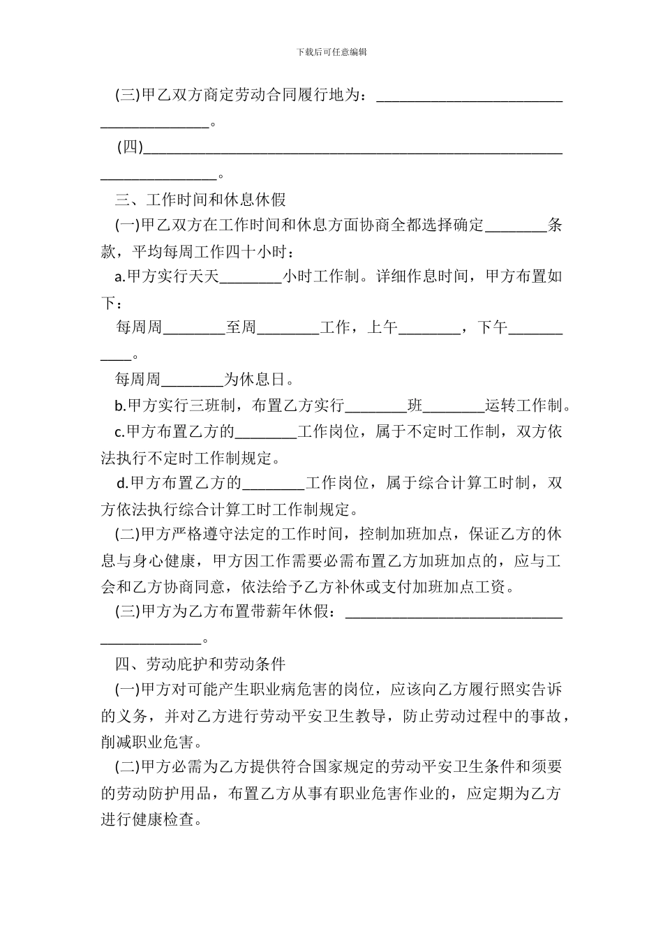 新劳动合同怎么写_第3页