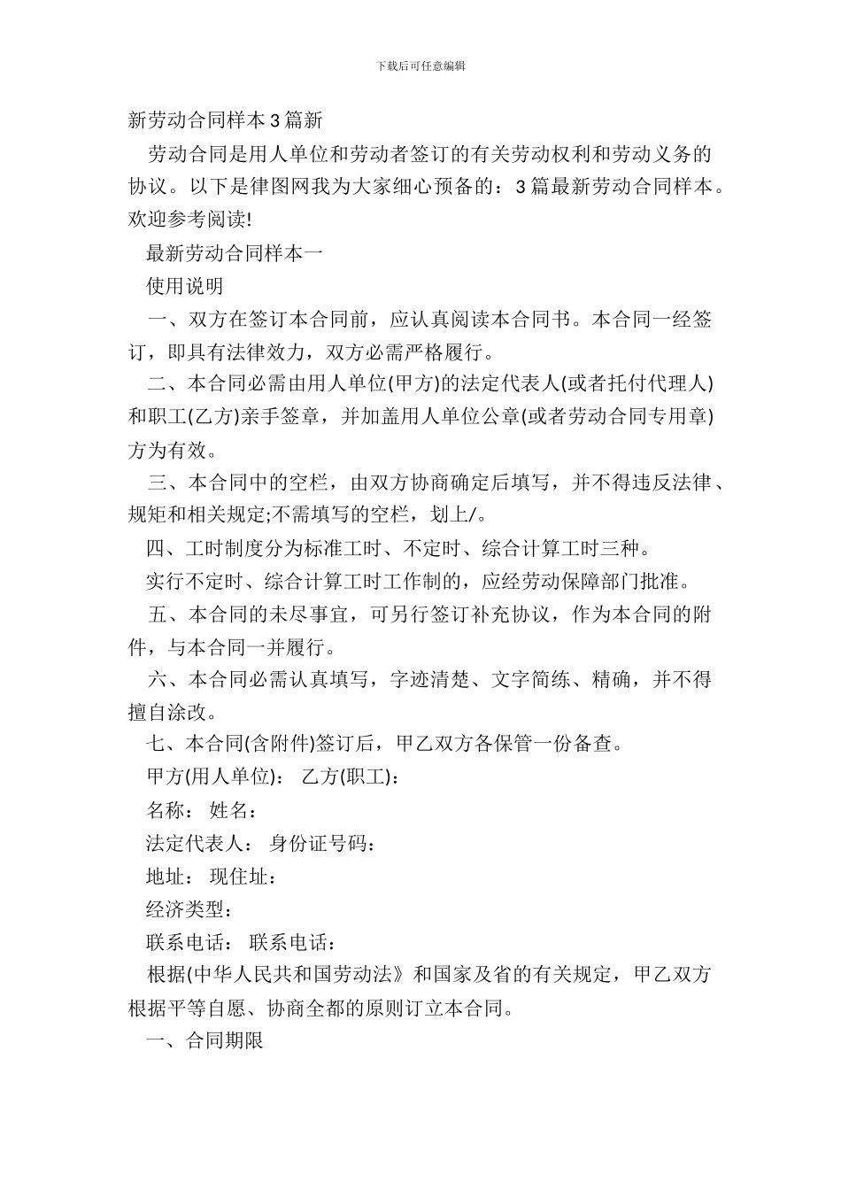新劳动合同样本3篇新_第2页