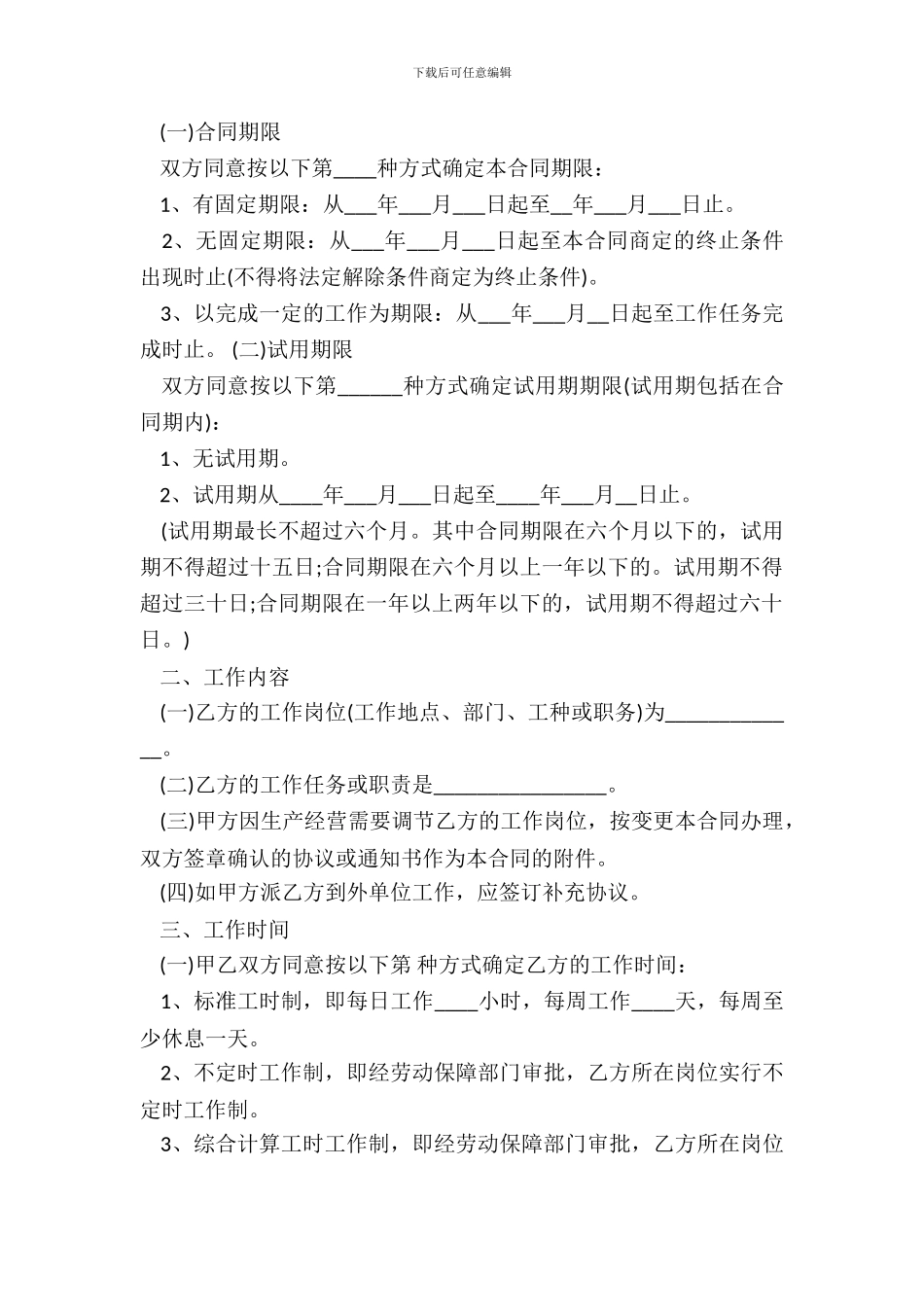 新劳动合同样本3篇新_第3页